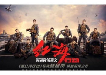 电影《红海行动2》是彭于晏主演吗？可以参与投资吗？成本多少？