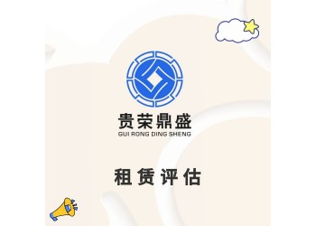 青岛市企业资产评估公司租赁资产评估合资评估