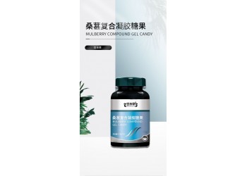 百未草桑葚复合凝胶糖果45g生产厂家OEM贴牌加工