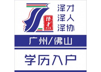 专业办理广州户口，多渠道办理广州入户，广州落户咨询