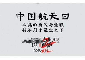 《流浪地球2》投资份额截止？参与5E成本分红收益多少？