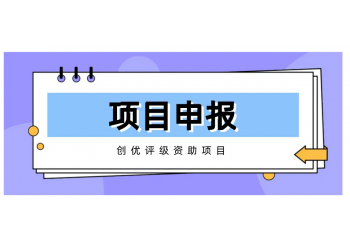 上海市浦东新区高新技术企业申报条件及高企申报奖补