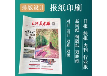 印刷学习报纸，高校报刊印刷公司