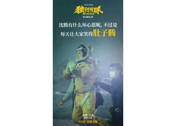 独行月球成本多少？什么时候上映？投资门槛多少？