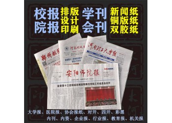 彩色印学院招生报纸，报刊印刷厂