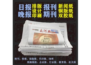 印招生报纸，报纸版面设计