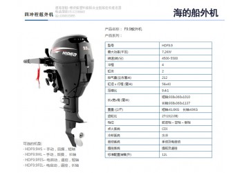 海的四冲程9.9马力舷外机,舷挂机多少钱批发零售维修