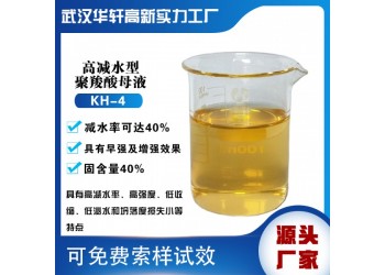 聚羧酸母液40%-50%固含 减水/保坍母液 外加剂母液厂家