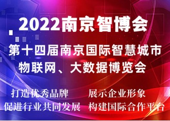 官方发布·2022南京智博会定于10月份在新庄国展召开