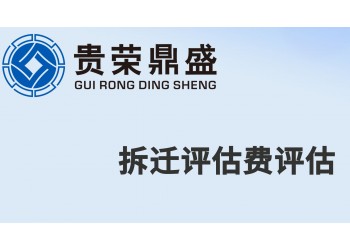 成都市彭州市门面房拆迁评估资产评估今日更新