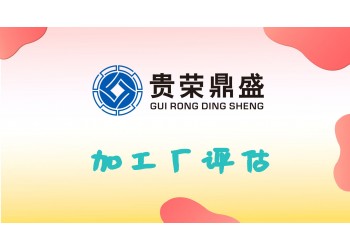 江苏苏州市加工厂评估设备厂评估殡仪馆评估今天资讯