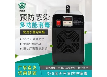 珍澳新款手提臭氧机家用商用除臭养殖养猪场杀菌除氨气空气消毒机