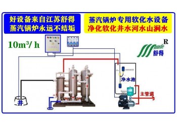 舒得水处理设备井水软水器整烫供暖锅炉软水机热电厂锅炉软水设备