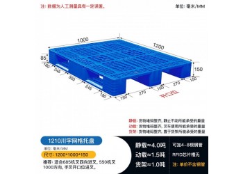 重庆厂家 直销1.2米川字塑料托盘 叉车仓库周转托盘