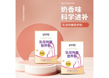 乳母特膳营养食品实力生产厂家加工定制 恒康生物