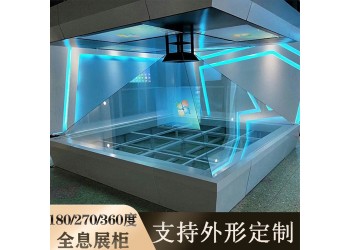 裸眼3d全息投影展示柜360度三维立体金字塔幻影成像互动展柜