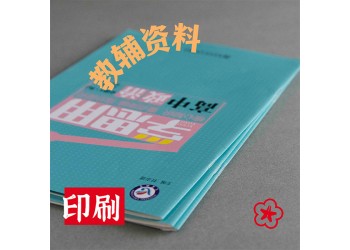 印企业手册，黑白印刷税务师课本，纯质纸印刷教辅工厂