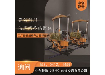 中创智造小型线路捣固机/手提式破碎镐/矿山施工器材