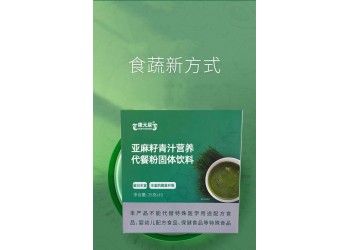 亚麻籽青汁营养代餐粉固体饮料厂家加工定制 各种固体饮料加工