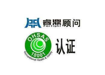 深圳OHSAS18000体系认证作用 批发