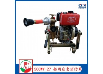 供应50CWY-27船用应急消防泵 ccs