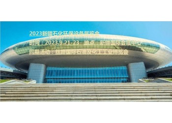 2023新疆化工环保设备展览会