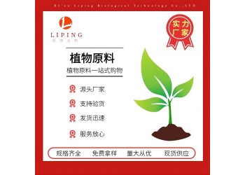 苦参碱98%HPLC植物提取物栎萍生物现货供应