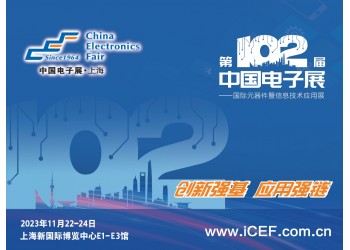 第105届中国(深圳）电子展——国际元器件展览会