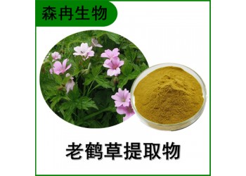 森冉生物 老鹤草提取物 五叶草提取物 植物提取原料粉