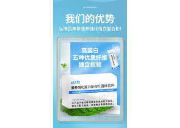 营养强化蛋白复合粉固体饮料源头工厂代加工 按需定制