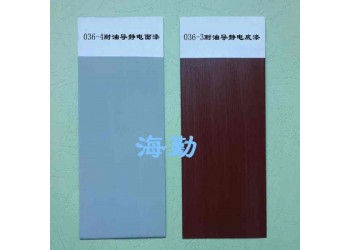 036-3、036-4型导静电耐油防腐蚀涂料