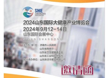 2024山东大健康展|2024济南大健康展