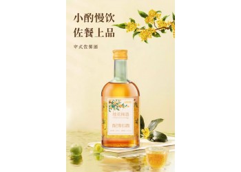 桂花梅酒源头工厂OEM贴牌代加工 按需定制 快速出样