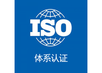 天津iso27001信息安全管理体系认证办理机构