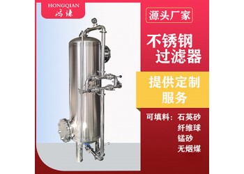 龙岩市鸿谦活性炭过滤器猛砂过滤器值得信赖质量为本