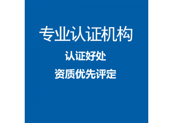 广东深圳iso27001认证办理流程认证机构