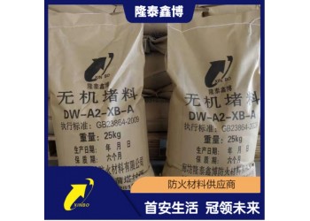 隆泰鑫博防火堵料商家 速固型无机堵料现货可售