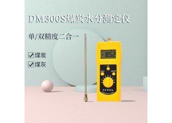 江西高周波煤粉快速水分测定仪DM300S  煤炭水分测量仪