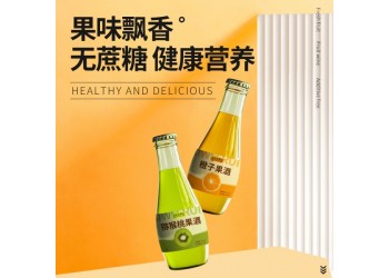 果酒酒生产厂家加工定制 各种果酒、花酒产品代加工