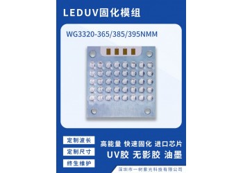 UVLED紫外线3320固化灯灯板模组