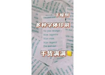 广州服饰用干燥剂增城男装用防潮珠干燥剂大量批发